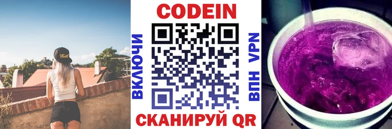 Codein напиток Lean (лин)  цены наркотик  Горнозаводск 